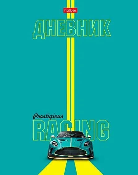 Дневник школьный 1-11кл. тв.обл. "Престижные гонки" 33534, глянцевая ламинация