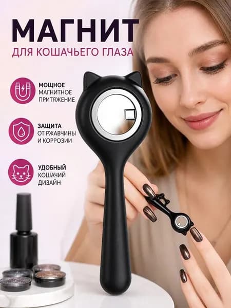Круглый магнит кошачий глаз