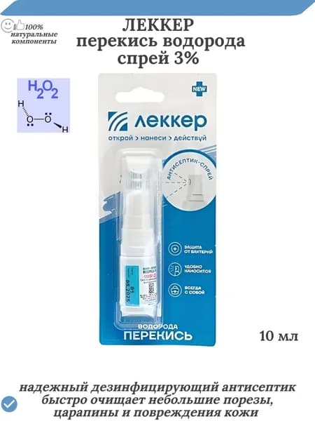 Перекись водорода спрей 3% 10 мл Леккер