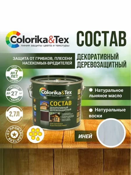 Пропитка для дерева алкидная Colorika&Tex для наружных и внутренних работ Иней 2.7л. (Натуральный воск и льняное масло. Защита от грибков, синевы и насекомых) Уцененный товар