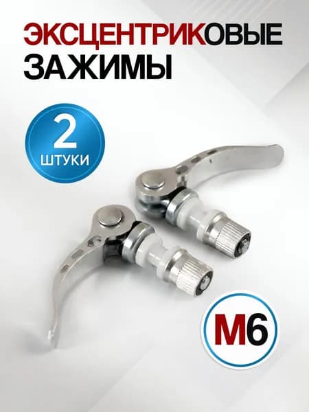 Эксцентриковый зажим М6, 2 шт., быстрозажимной регулировочный стопорный винт, прижимной рычаг