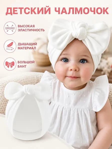 Шапка чепчик