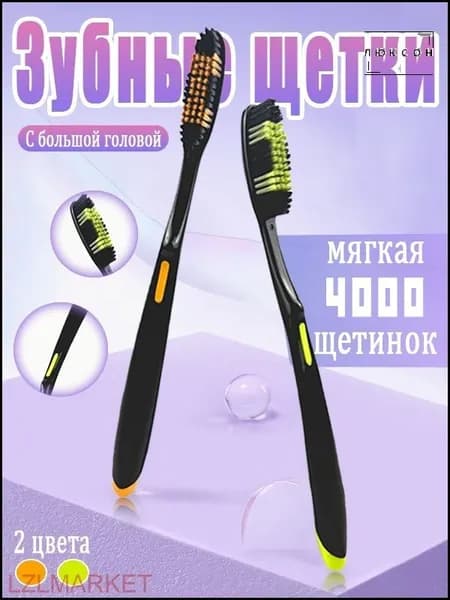 SS EXCLUSIVE: Зубные щетки большего размера 360-градусная чистка, средняя твердость, 4000 щетинок (0.15 мм)