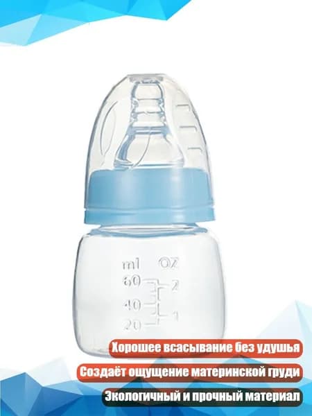 Бутылочка для кормления, безопасная, для новорожденных, для сока и молока, 60 мл, легкая, конус синий