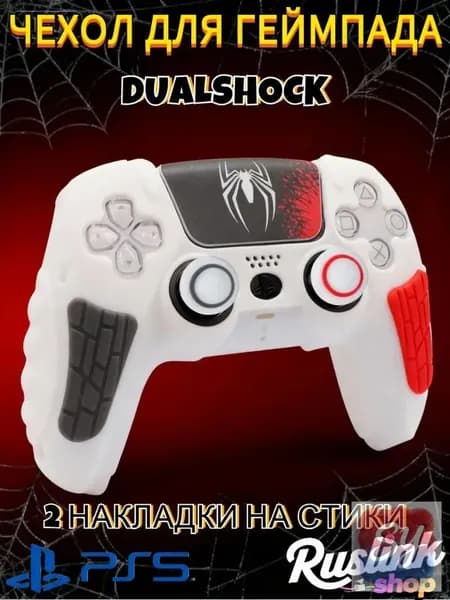 Премиальный силиконовый антискользящий кейс для DualSense PS5 с накладками, защищающими джойстики от износа, и стикерами для пальцев, выпускается в качестве популярного аксессуара.
