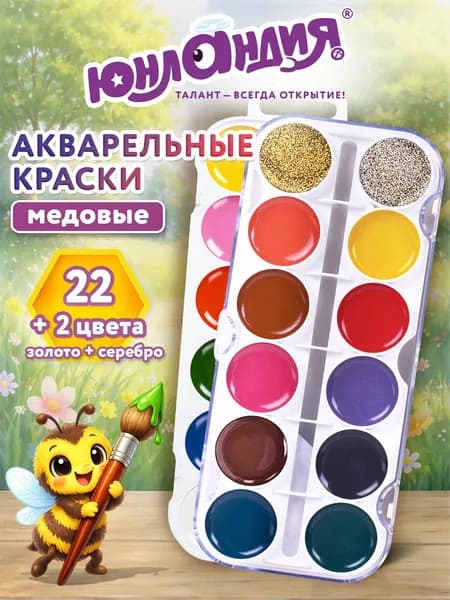 Краски акварельные для рисования, школьные медовые, 22+2 цвета (золото+серебро), круглые кюветы, пластик