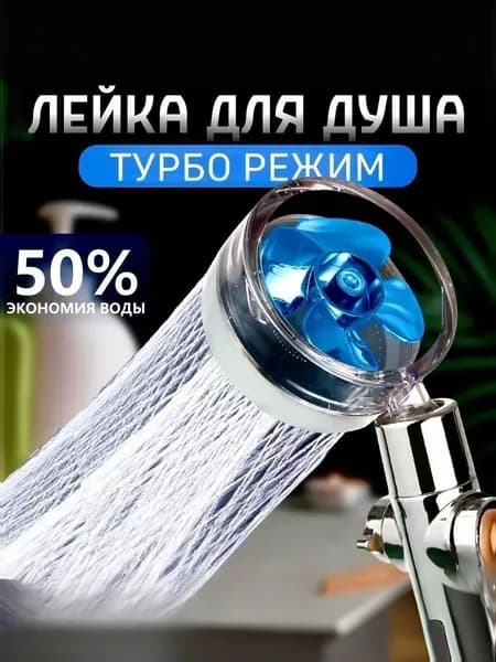 Лейка для душа + с вентилятором, фильтром, стоп-кнопкой, водосбережение + размер 78х260 мм, 1 режим