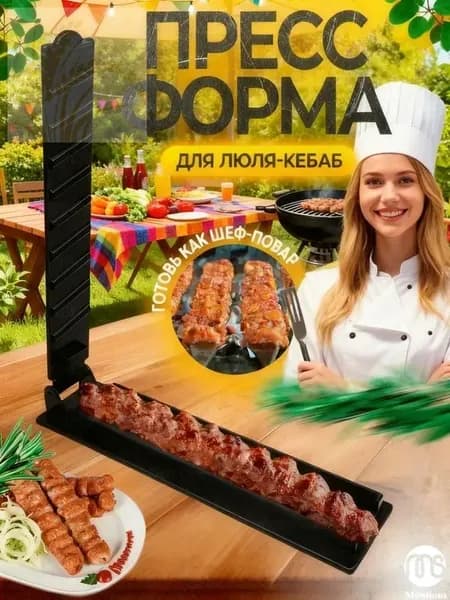 Форма для барбекю, гриля, 1 предм.