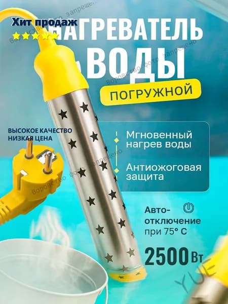 Кипятильник погружной