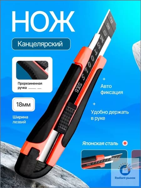 Нож канцелярский строительный малярный 18мм желто-красный