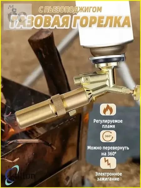 Принадлежности для газовой горелки с самовозгорающимся соплом, 1 штука - для семей и коттеджей! прибыльный