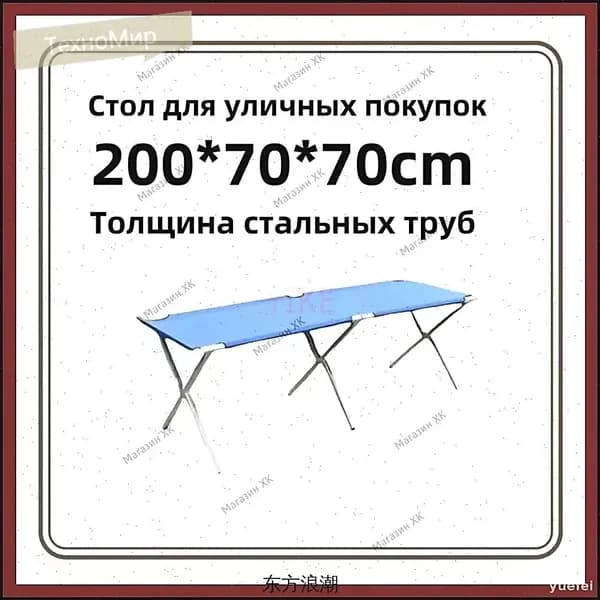 Складной уличный стол 200x70x70 см с утолщением, практичный синий