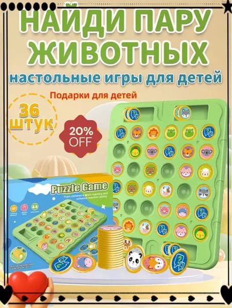 Настольная игра для детей и всей семьи,Найди пару животных,36шт,Для мальчиков и девочек