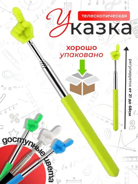 Указка