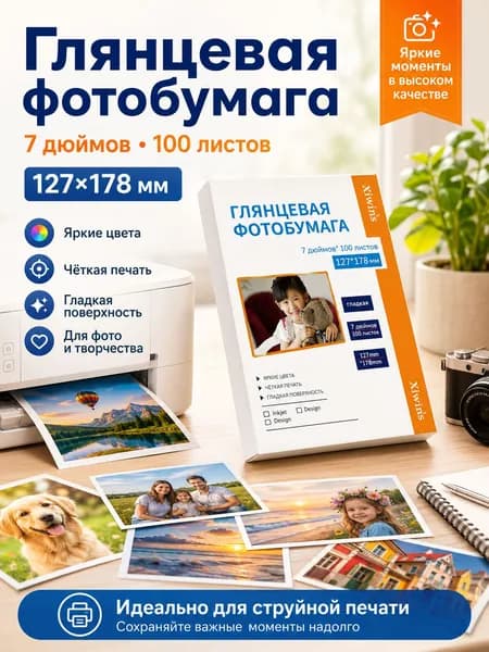 Фотобумага B7, 100 лист., шт