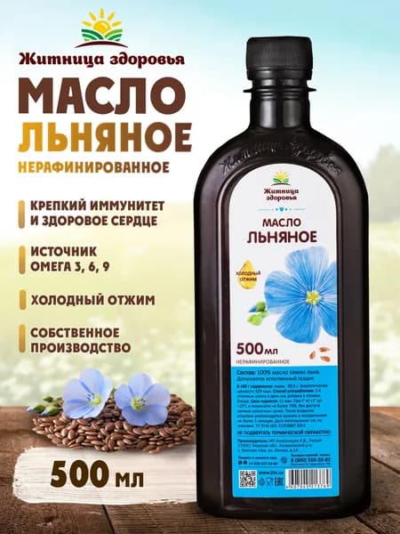 Льняное масло холодного отжима нерафинированное 500 мл в темной пластиковой бутылке Житница здоровья