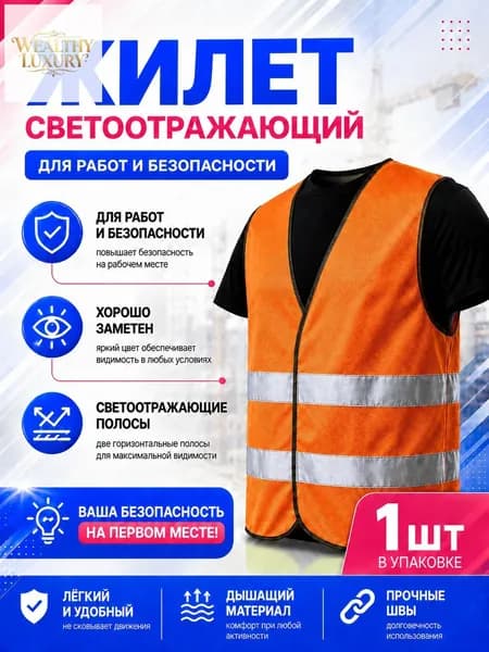 Светоотражающий жилет, размер: XXL