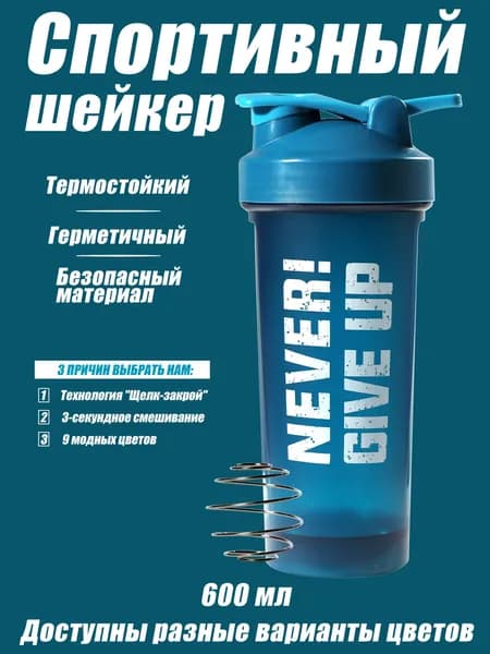 Спортивный шейкер/Протеиновый шейкер с нержавеющим шариком 2 размера, 5 цветов
