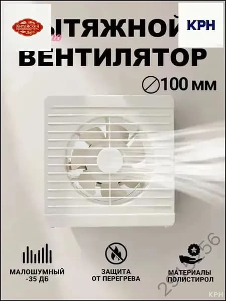 Вентилятор вытяжной