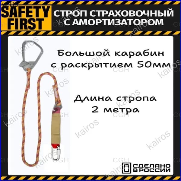 Строп страховочный