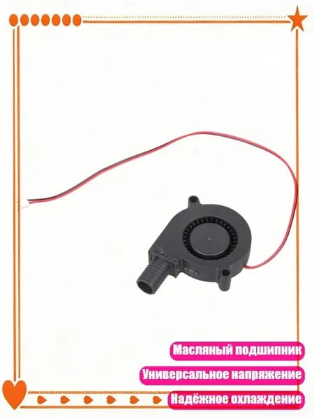 Бесщеточный вентилятор 5015 для экструдера 3D принтера с 2-контактным разъемом, - 12V