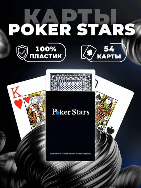 Карты игральные пластиковые для покера Poker Stars, 54 штуки.