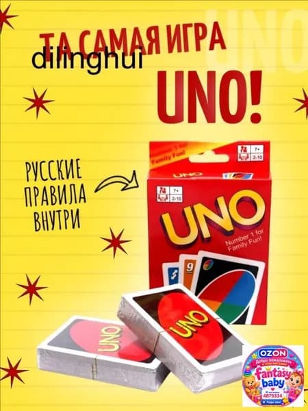 Настольная игра UNO карточная игра УНО с правилами на русском языке