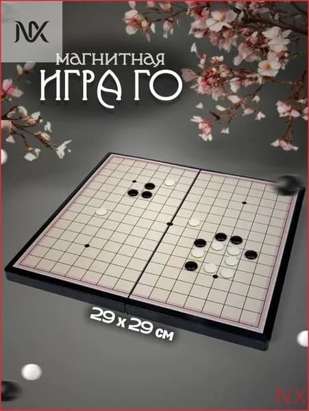 Игра настольная ГО