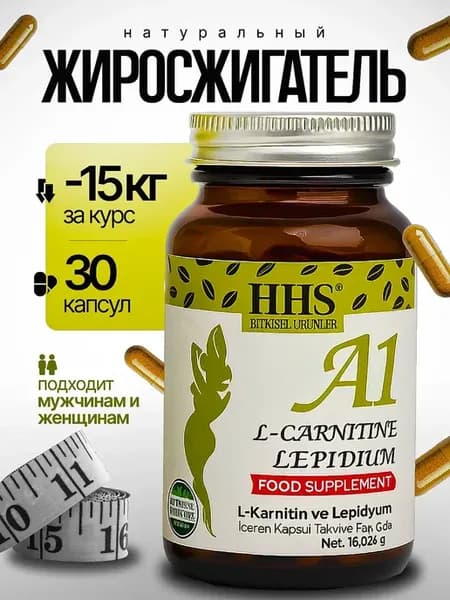 Капсулы для похудения жиросжигатель A1 с L-carnitine