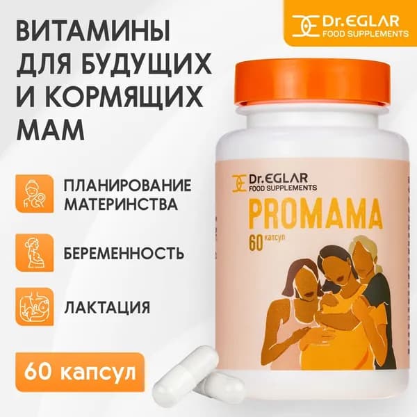 Dr. Eglar PROMAMA (60 капсул) - фолиевая кислота с витаминами B6 и B12, магнием и йодом, комплекс для беременных женщин, для планирования и протекания беременности