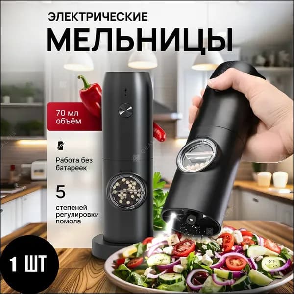 Электромельница