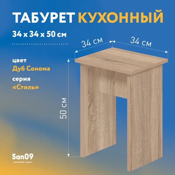 Табурет из ЛДСП Стиль дуб сонома