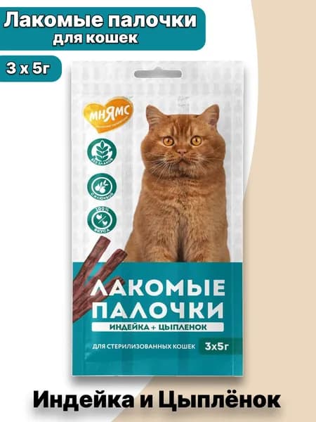 Лакомство Мнямс лакомые палочки для стерилизованных кошек и котят, Индейка и Цыплёнок, 1 упаковка (5 г х 3 шт.)
