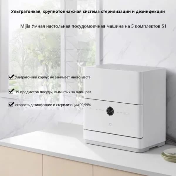 Посудомоечная машина 5 комплектов интеллектуальных настольных посудомоечных машин S1 Mijia，QMDW0501M, белый, голубой