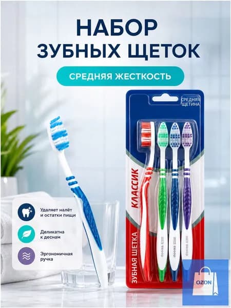 Набор из 4 качественных щеток для зубов, средняя жесткость