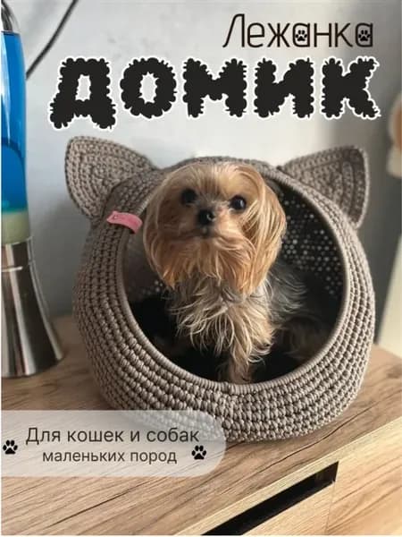 Домик для кота и собаки
