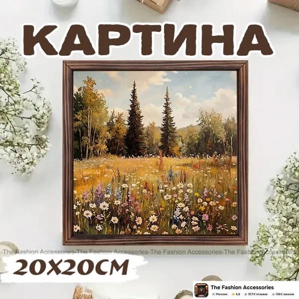 Картина "осенним лесным пейзажем" 20x20 см