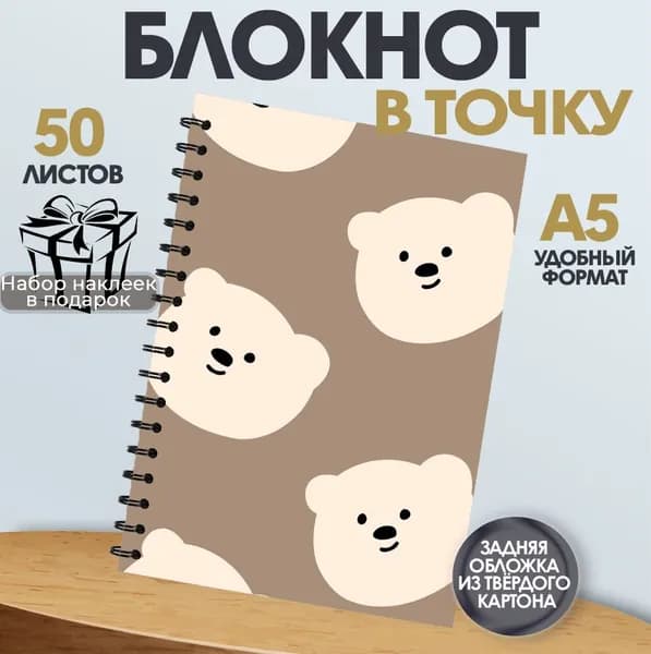 Блокнот А5 арты Милые мишки