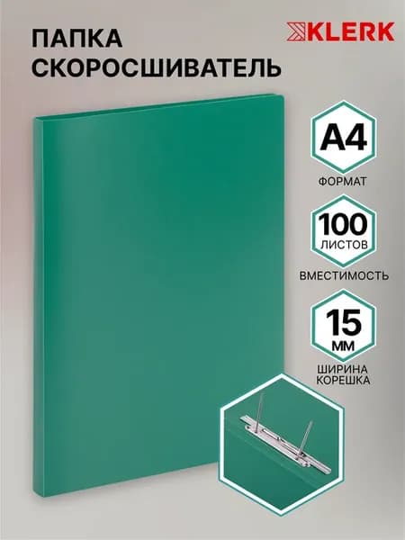 Папка скоросшиватель пластиковая А4