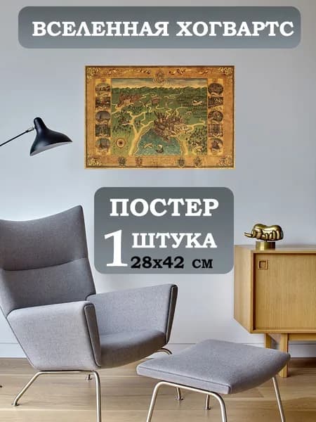 Harry world Плакат "план", 42 см х 29 см