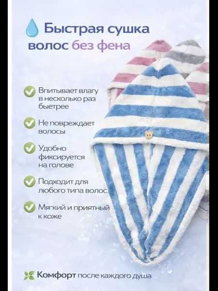 Тюрбан для сушки волос из мягкой микрофибры рандом