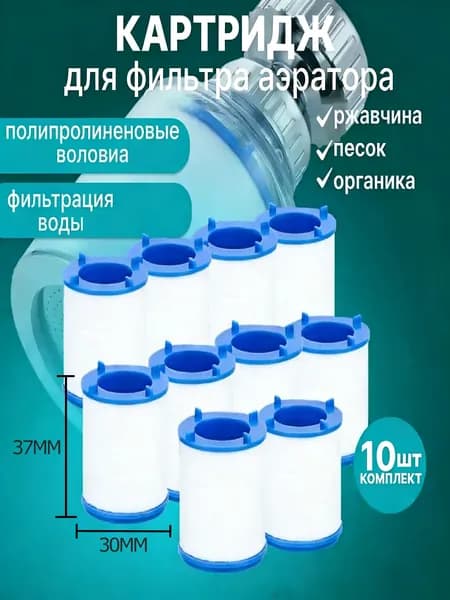 фильтр для воды,Универсальный водоочистительный фильтр ГДЕ ИСПОЛЬЗОВАТЬДля кухонных и ванных смесителей, обеспечивая чистую воду для питья, приготовления пищи и умывания