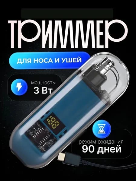 Триммер для носа и ушей BMXJQ, кол-во насадок 1