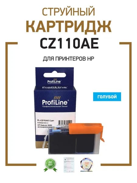 Картридж HP 655 (CZ110AE) для HP DeskJet 4615 4625 3525 5525 6525, струйный совместимый ProfiLine