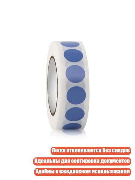 Круглые самоклеящиеся наклейки, 13 мм, 1000 шт., Синий