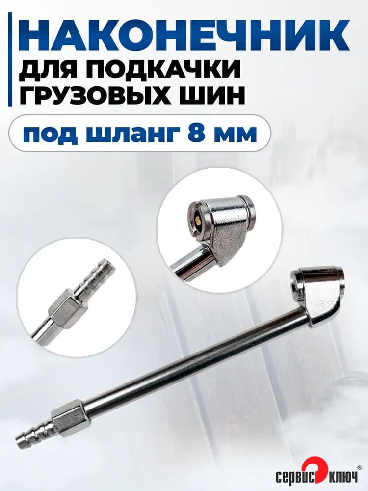 Пистолет для подкачки шин, 1 шт.