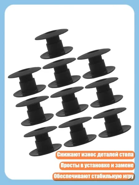 Подшипники и бамперы для футбольного стола, 10