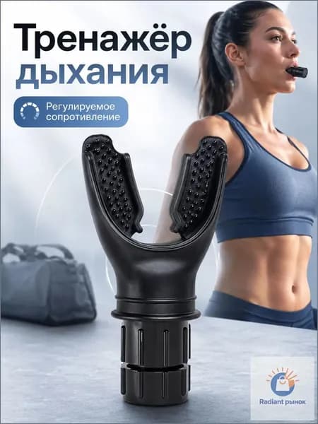 Мини-тренажер 迷你呼吸训练器
