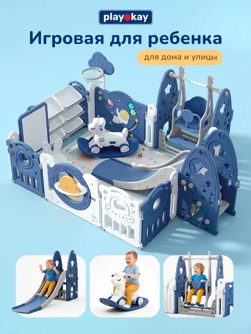 Игровой спортивный комплекс детский уличный и для дома