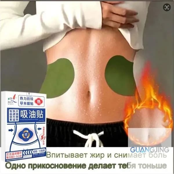 Пластырь для похудения 10см Х 15 см